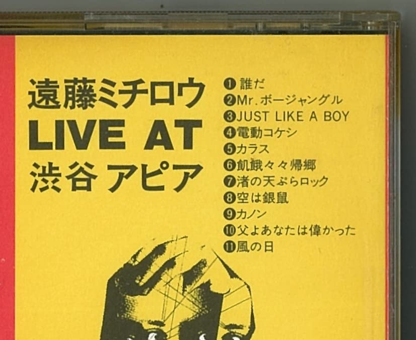 Amazon.co.jp: 遠藤ミチロウ ／ 50 HALF CD STALIN スターリン